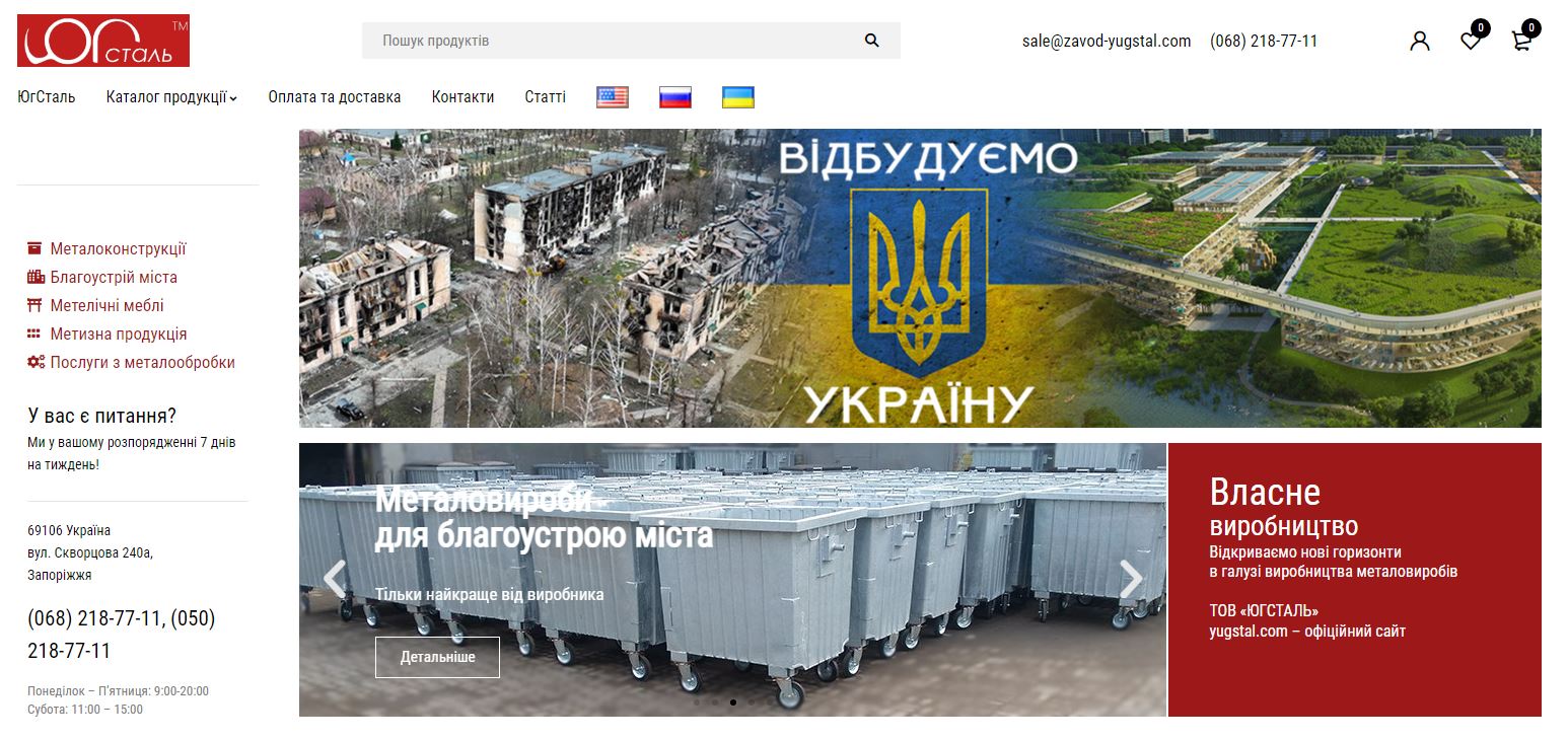 интернет-магазин Югсталь, магазин металлопроката, магазин металоконструкций