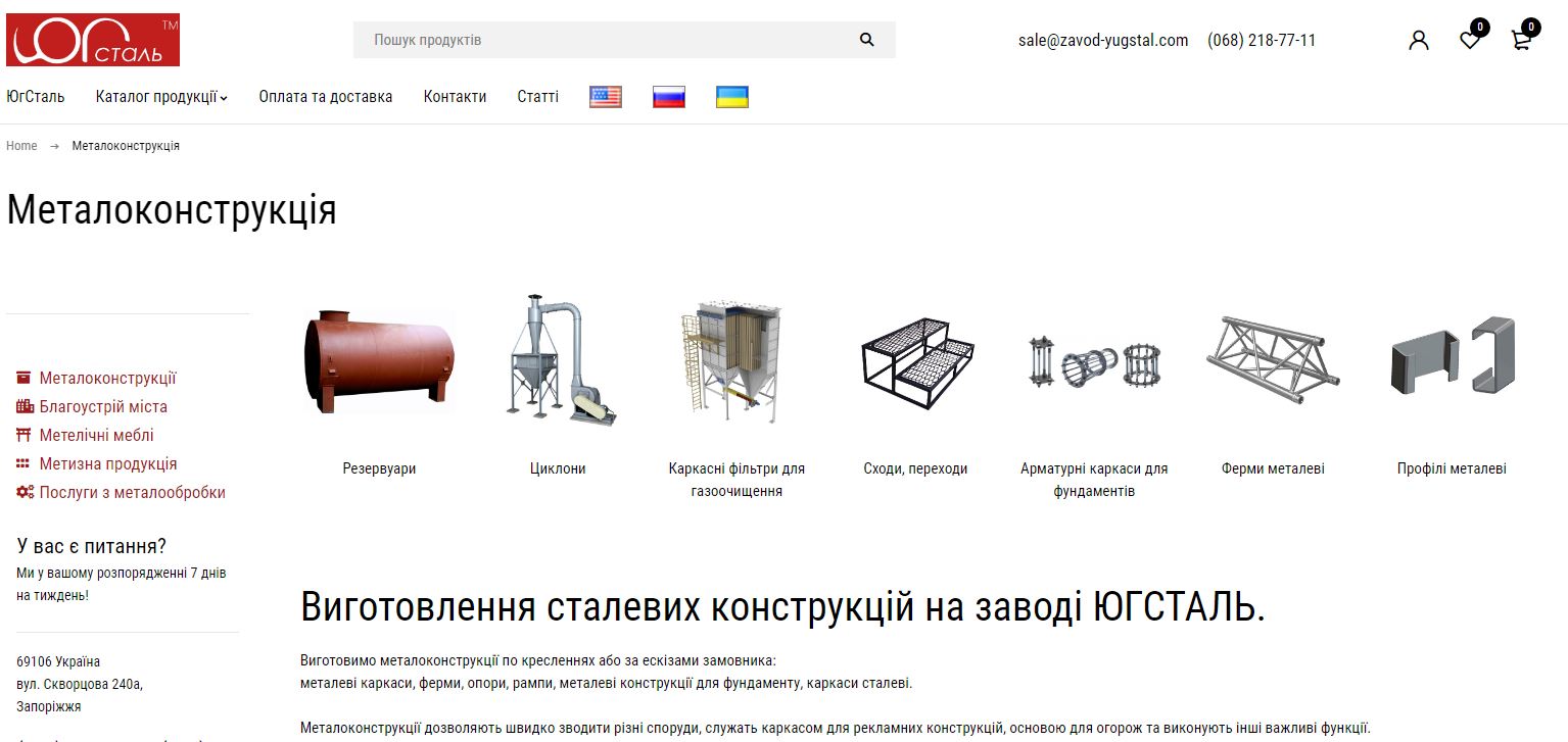 интернет-магазин Югсталь, магазин металлопроката, магазин металоконструкций