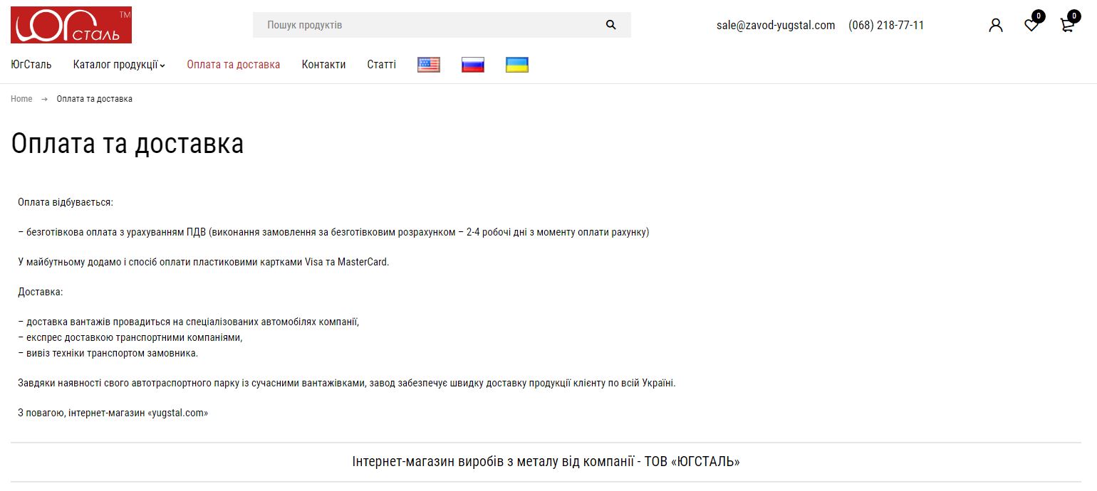 интернет-магазин Югсталь, магазин металлопроката, магазин металоконструкций